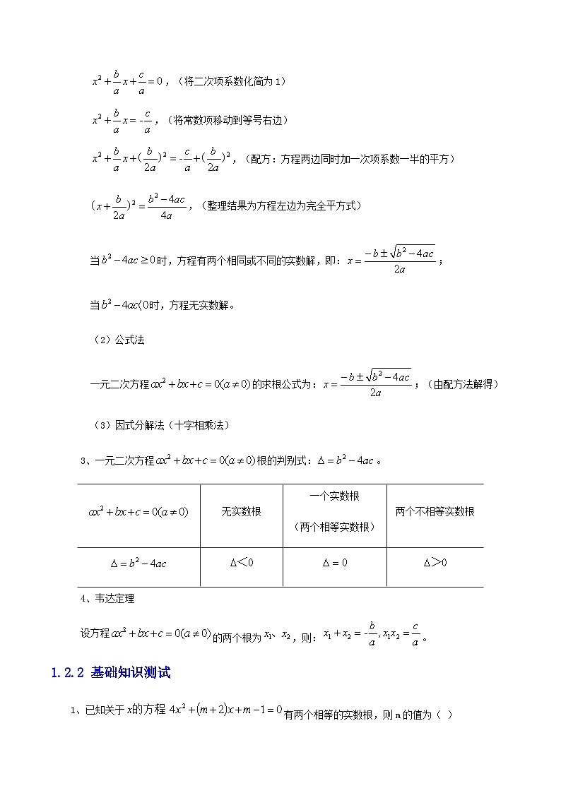 【备战2024年中职高考】中职数学 二轮复习 专题训练 专题02 方程与不等式（学生版）第2页