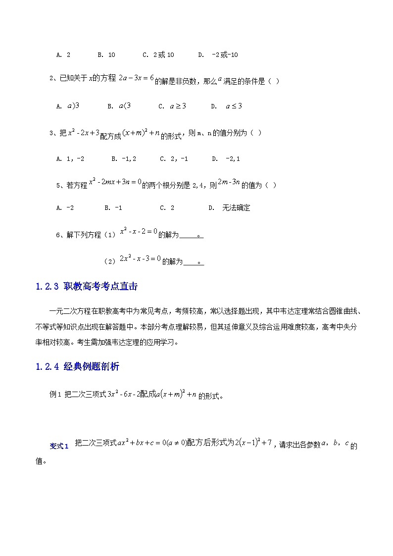 【备战2024年中职高考】中职数学 二轮复习 专题训练 专题02 方程与不等式（学生版）第3页
