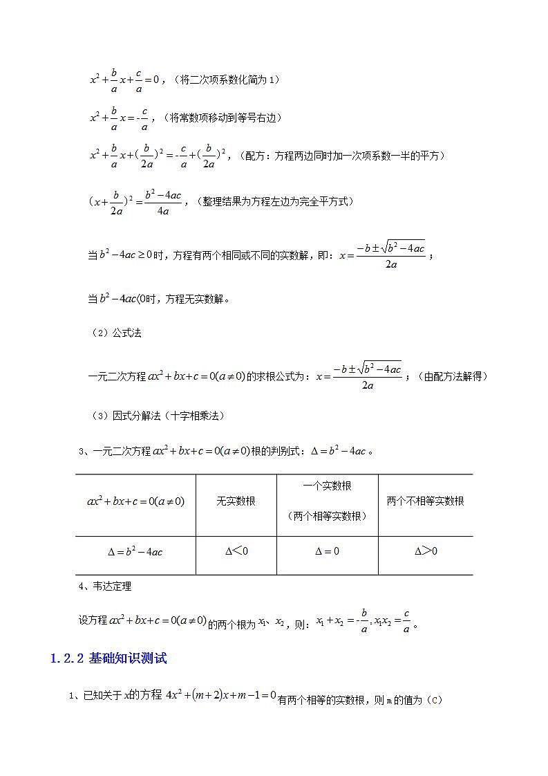 【备战2024年中职高考】中职数学 二轮复习 专题训练 专题02 方程与不等式（教师版）02