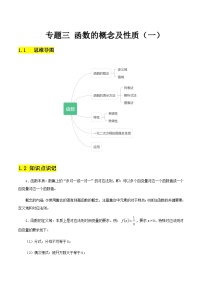 【备战2024年中职高考】中职数学 二轮复习 专题训练 专题03  函数的概念及性质（一）（讲）（原卷版）