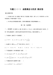 【备战2024年中职高考】中职数学 二轮复习 专题训练 专题03（一） 函数概念与性质测试卷（学生版）