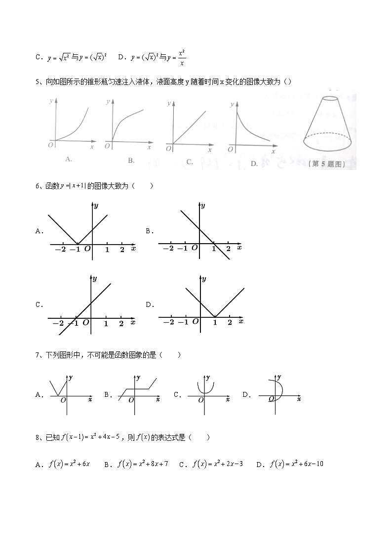 【备战2024年中职高考】中职数学 二轮复习 专题训练 专题03（一） 函数概念与性质测试卷（学生版）第2页