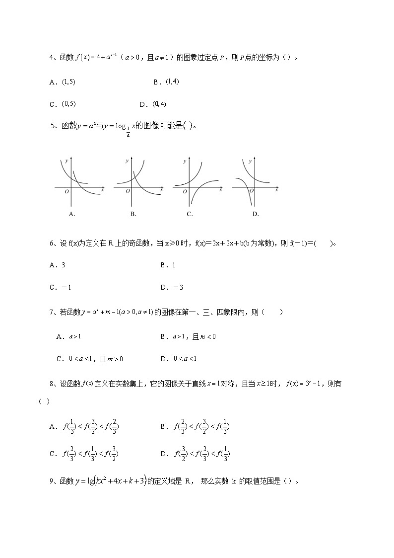 【备战2024年中职高考】中职数学 二轮复习 专题训练 专题03（三） 指数函数与对数函数测试卷（学生版）第2页