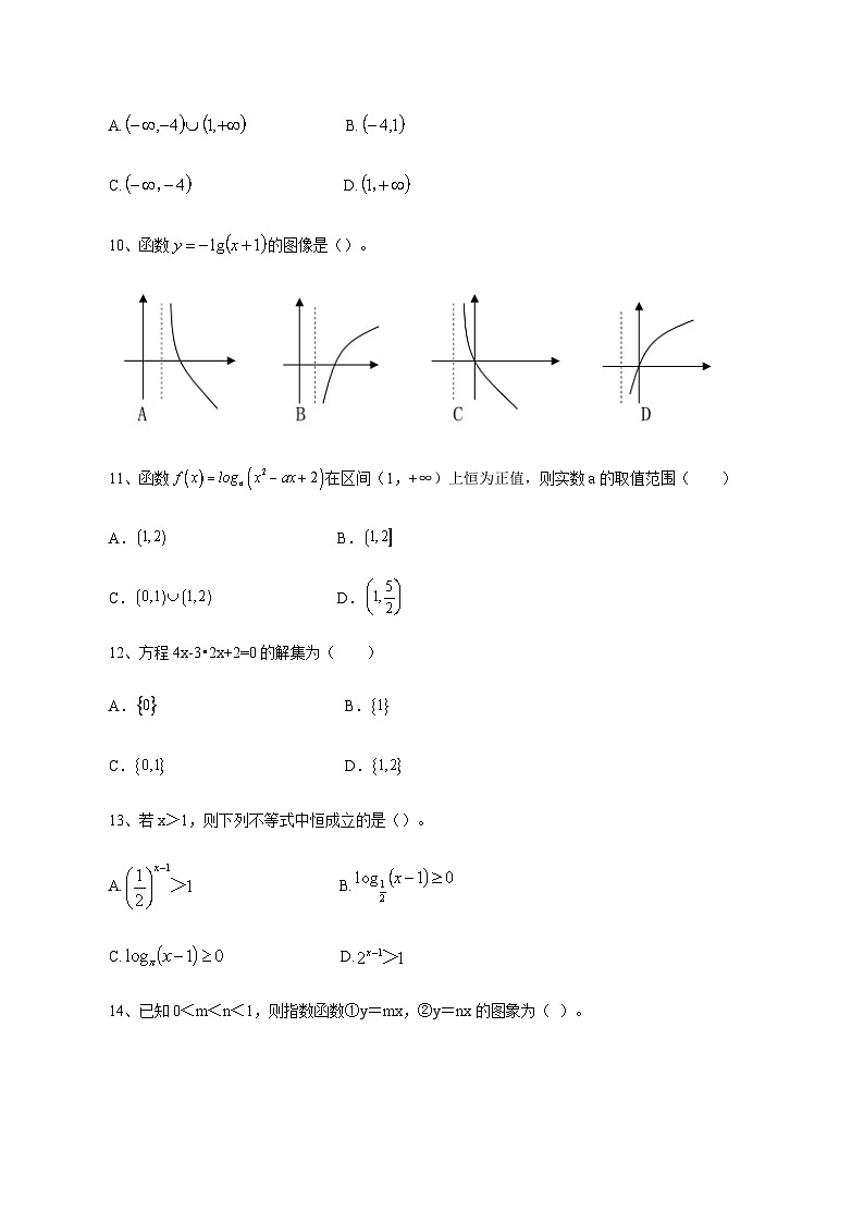 【备战2024年中职高考】中职数学 二轮复习 专题训练 专题03（三） 指数函数与对数函数测试卷（学生版）第3页