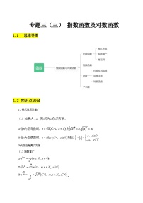 【备战2024年中职高考】中职数学 二轮复习 专题训练 专题03（三） 指数函数及对数函数（教师版）