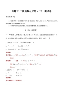 【备战2024年中职高考】中职数学 二轮复习 专题训练 专题03（二） 二次函数与应用测试卷（教师版）