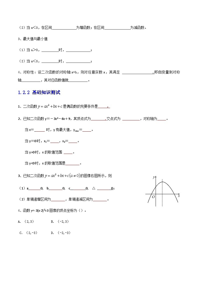 【备战2024年中职高考】中职数学 二轮复习 专题训练 专题03（二） 二次函数及应用（学生版）第2页