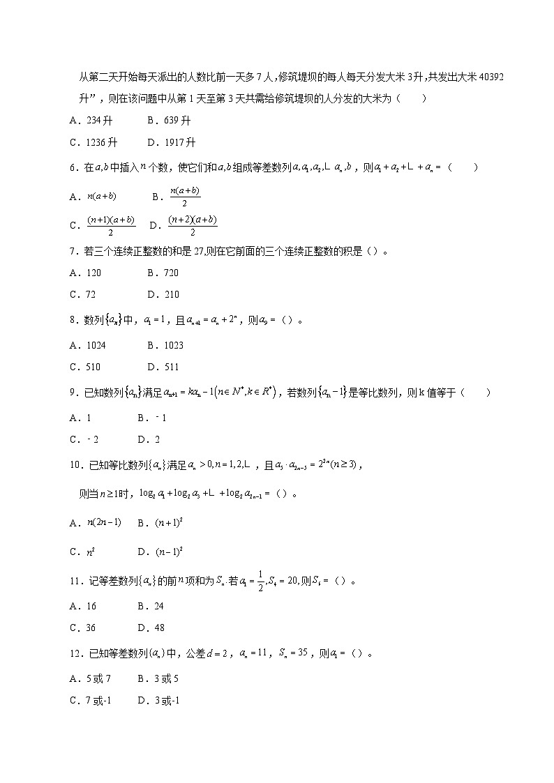 【备战2024年中职高考】中职数学 二轮复习 专题训练 专题04 数列测试卷（学生版）第2页