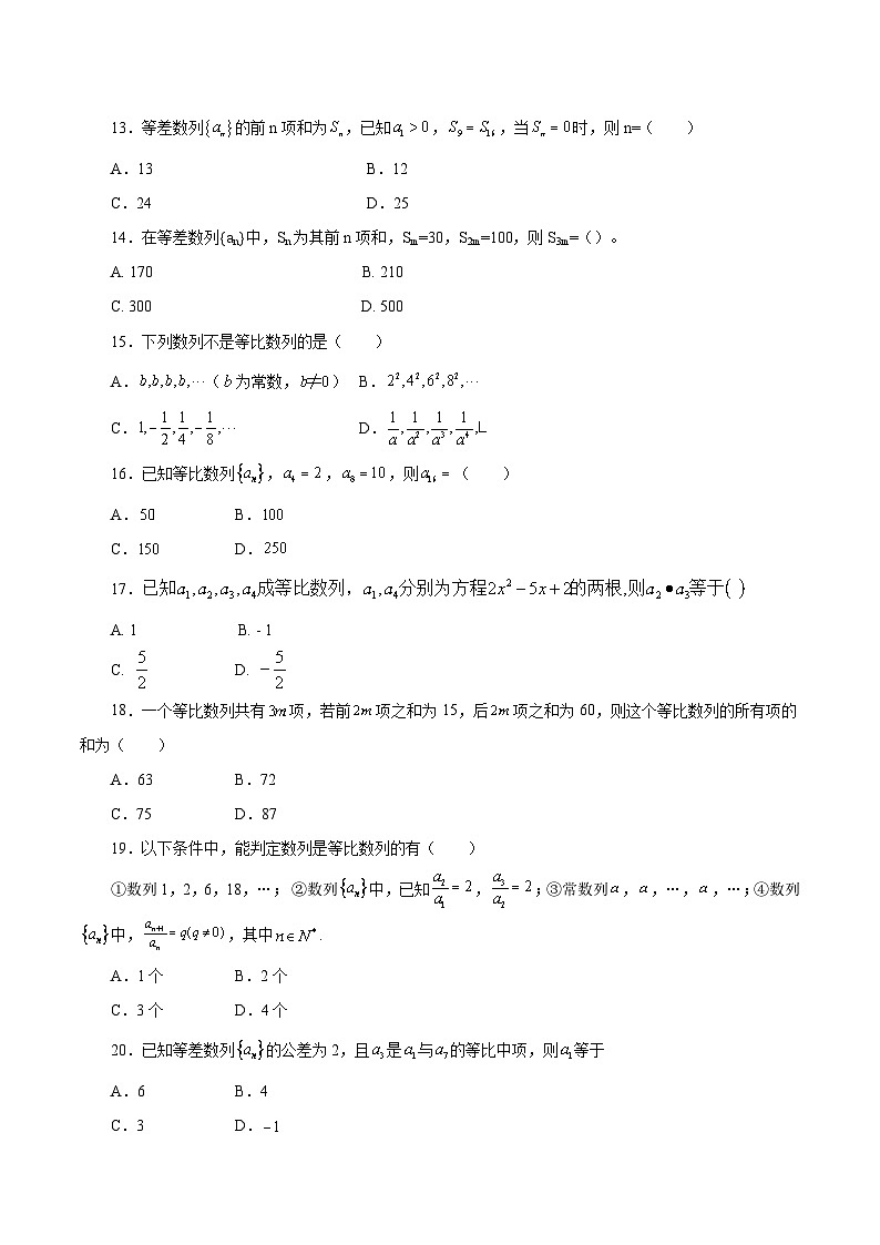 【备战2024年中职高考】中职数学 二轮复习 专题训练 专题04 数列测试卷（学生版）第3页