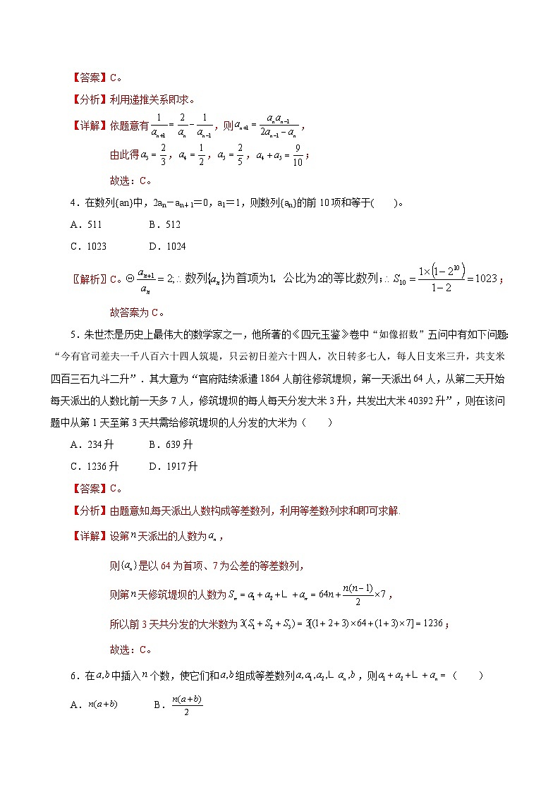 【备战2024年中职高考】中职数学 二轮复习 专题训练 专题04 数列测试卷（教师版）第2页