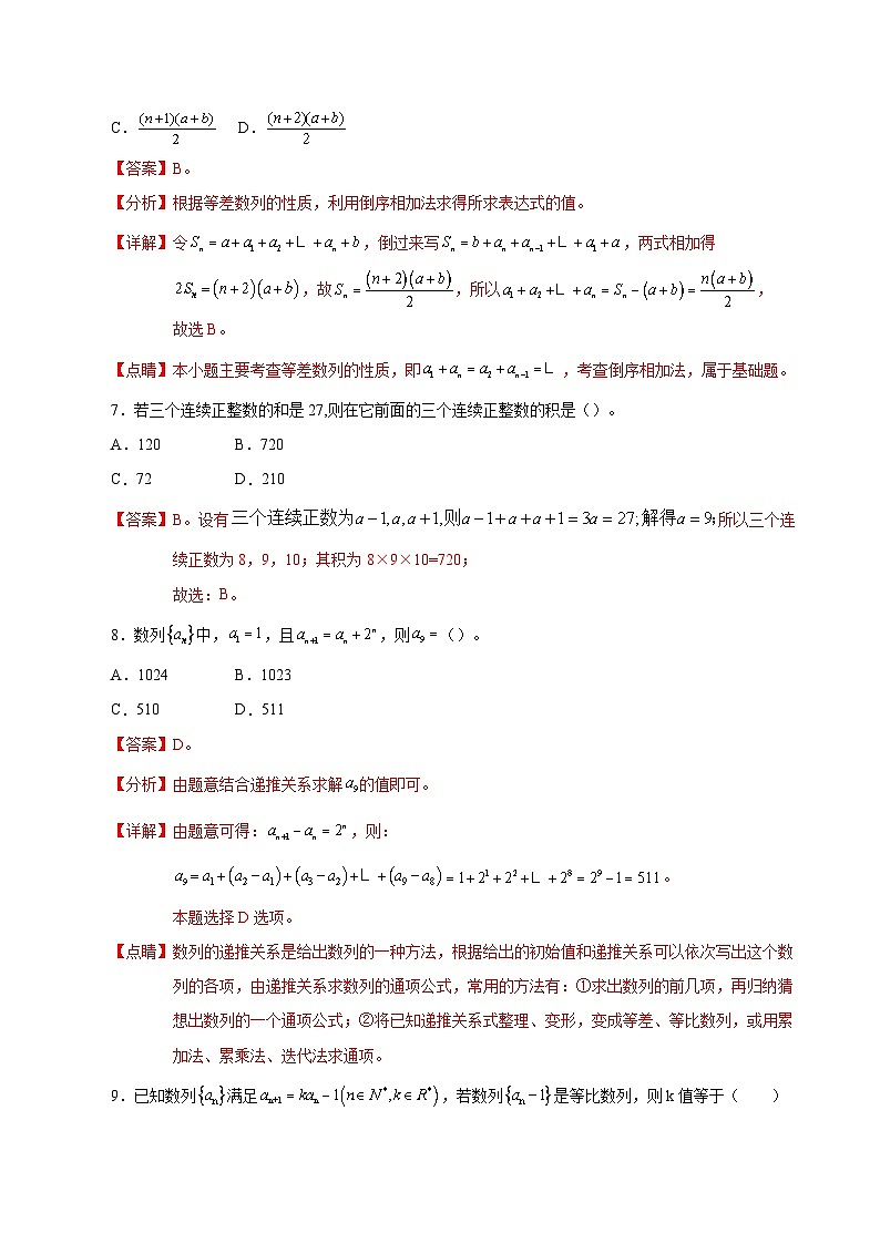 【备战2024年中职高考】中职数学 二轮复习 专题训练 专题04 数列测试卷（教师版）第3页