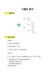 【备战2024年中职高考】中职数学 二轮复习 专题训练 专题04 数列（教师版）