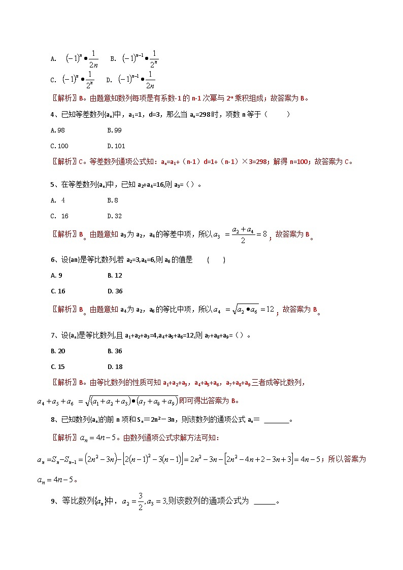 【备战2024年中职高考】中职数学 二轮复习 专题训练 专题04 数列（教师版）03