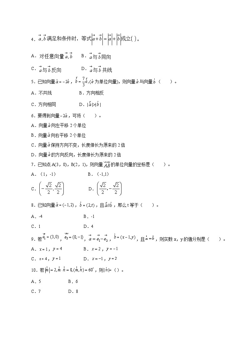 【备战2024年中职高考】中职数学 二轮复习 专题训练 专题05 平面向量测试卷（学生版）第2页