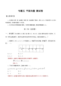 【备战2024年中职高考】中职数学 二轮复习 专题训练 专题05 平面向量测试卷（教师版）