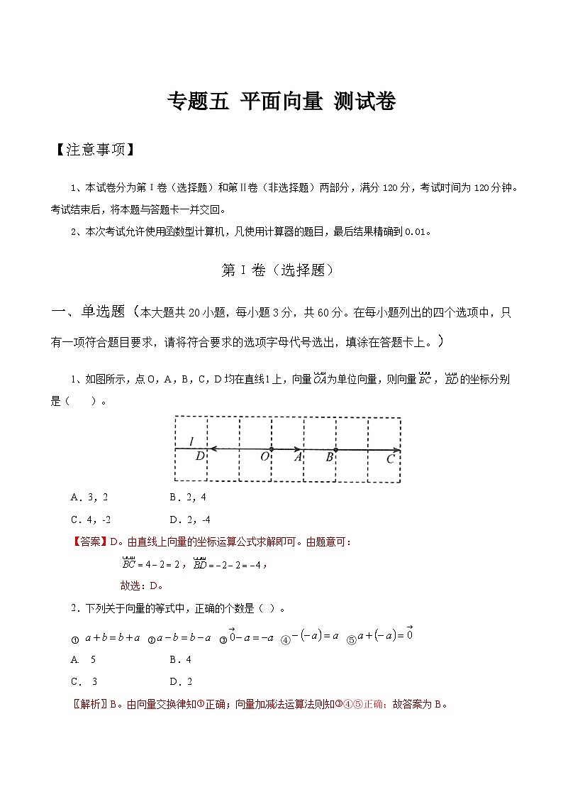【备战2024年中职高考】中职数学 二轮复习 专题训练 专题05 平面向量测试卷（教师版）01