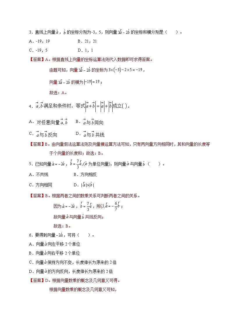【备战2024年中职高考】中职数学 二轮复习 专题训练 专题05 平面向量测试卷（教师版）02