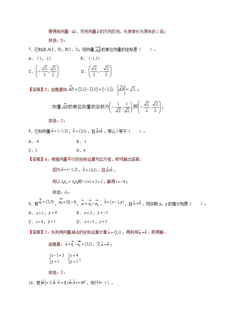 【备战2024年中职高考】中职数学 二轮复习 专题训练 专题05 平面向量测试卷（教师版）03