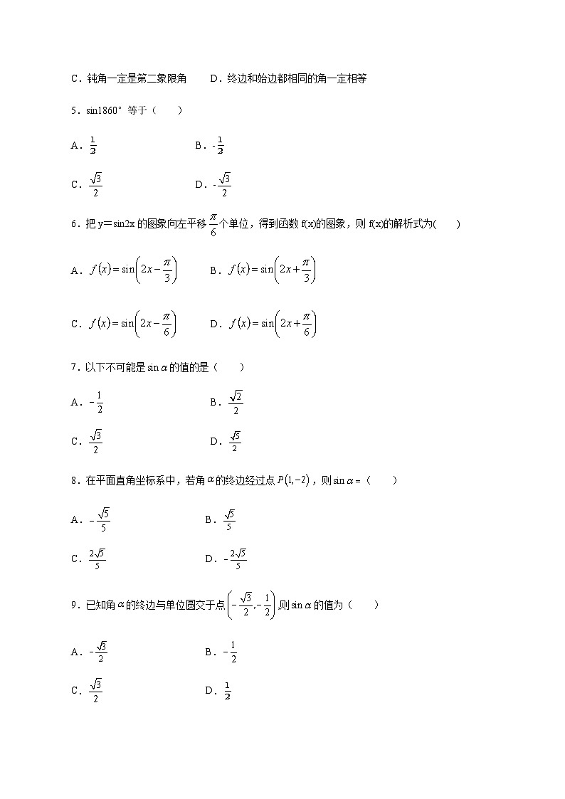 【备战2024年中职高考】中职数学 二轮复习 专题训练 专题06（一） 三角函数测试卷（学生版）02