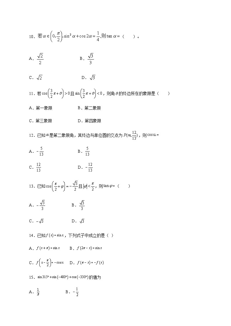 【备战2024年中职高考】中职数学 二轮复习 专题训练 专题06（一） 三角函数测试卷（学生版）03