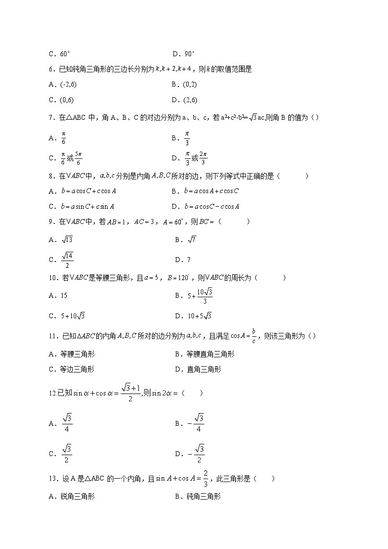 【备战2024年中职高考】中职数学 二轮复习 专题训练 专题06（二） 解三角形测试卷（学生版）第2页