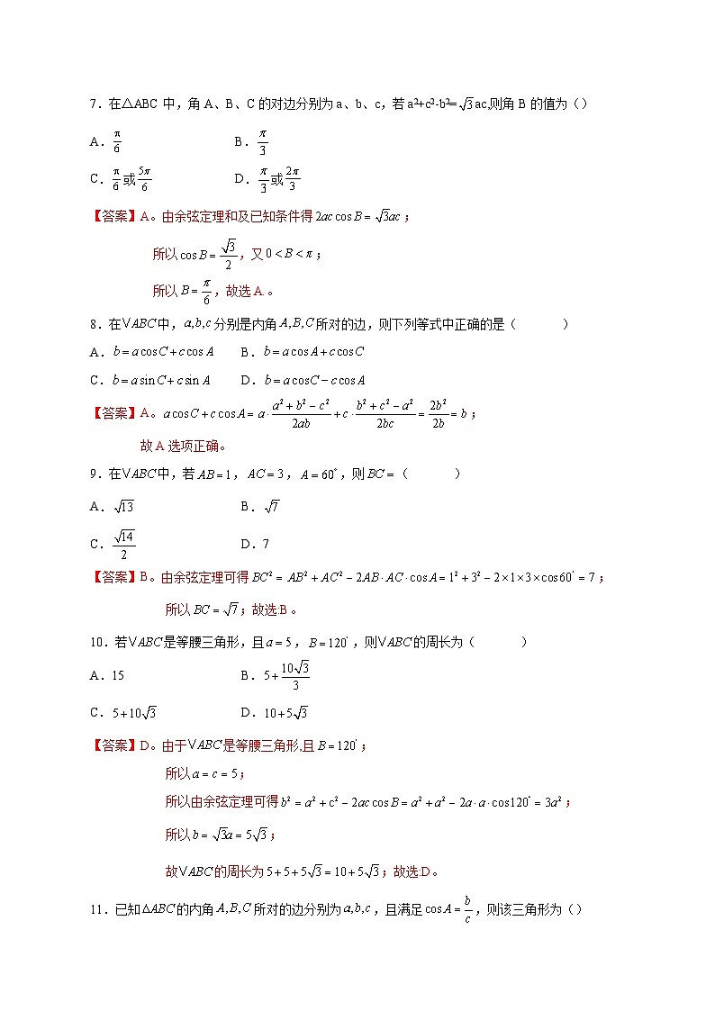 【备战2024年中职高考】中职数学 二轮复习 专题训练 专题06（二） 解三角形测试卷（教师版）第3页