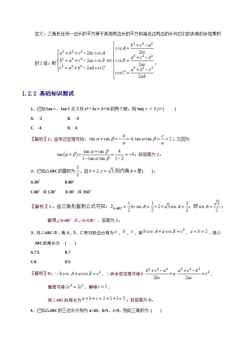 【备战2024年中职高考】中职数学 二轮复习 专题训练 专题06（二） 解三角形（教师版）第3页