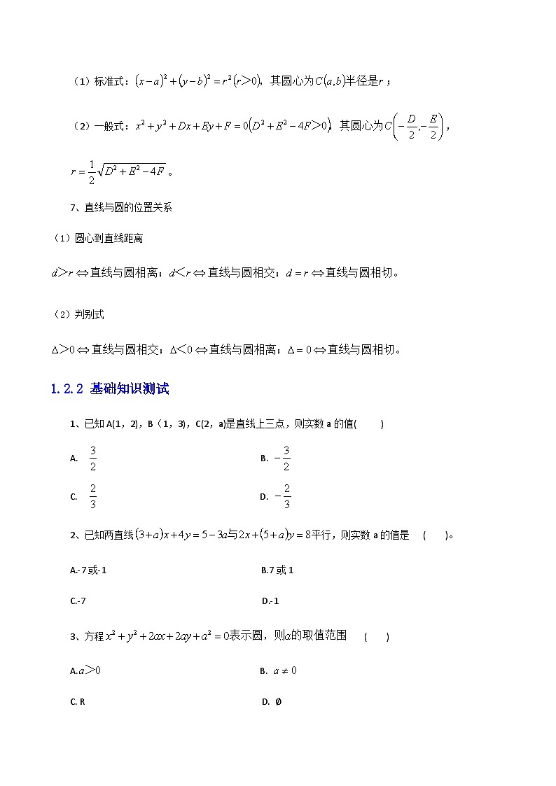 【备战2024年中职高考】中职数学 二轮复习 专题训练 专题07（一） 平面教师几何（学生版）第3页