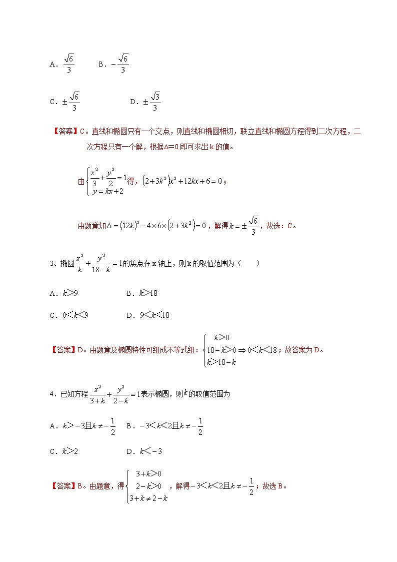 【备战2024年中职高考】中职数学 二轮复习 专题训练 专题07（二） 圆锥曲线测试卷（教师版）第2页