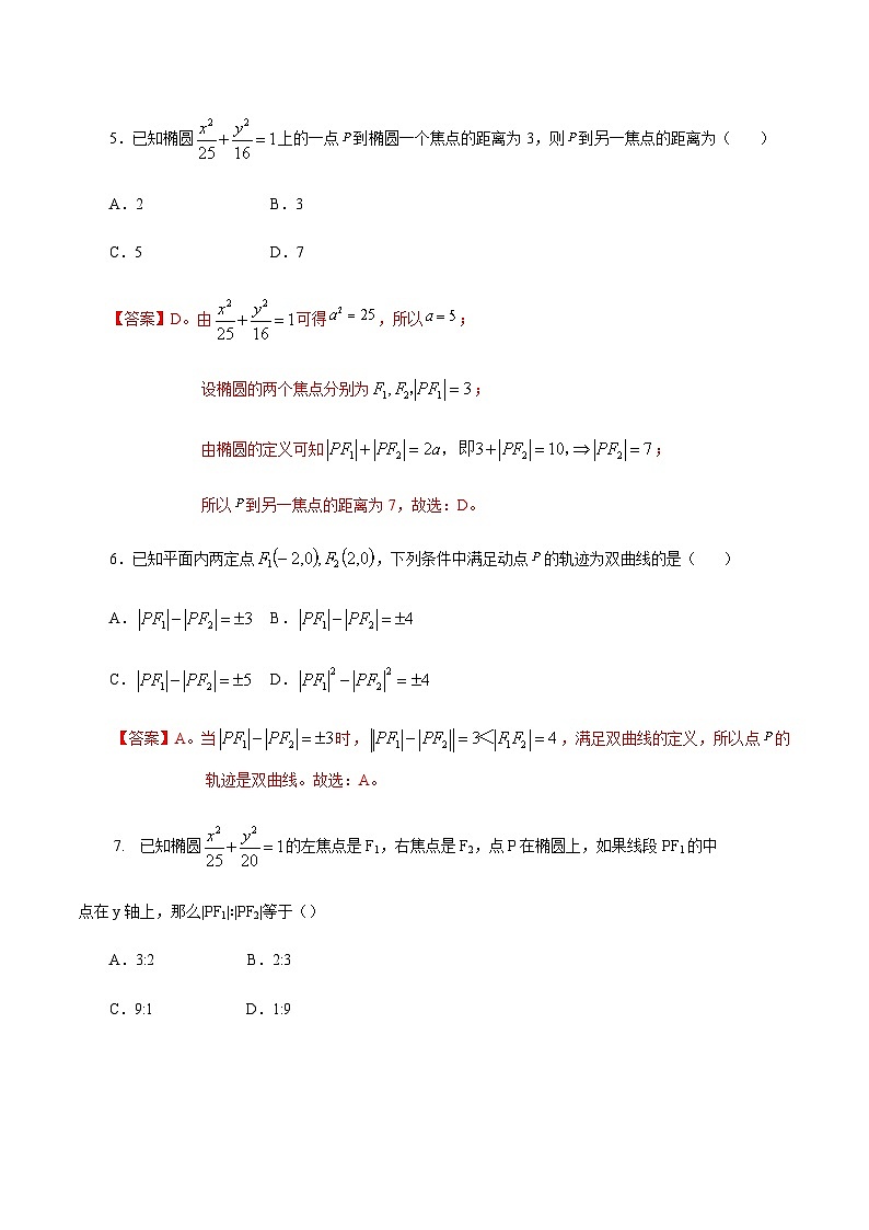 【备战2024年中职高考】中职数学 二轮复习 专题训练 专题07（二） 圆锥曲线测试卷（教师版）第3页