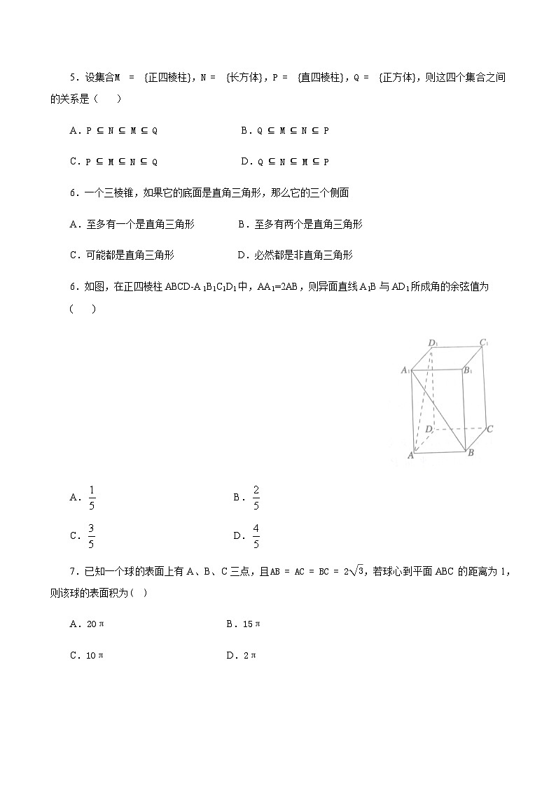 【备战2024年中职高考】中职数学 二轮复习 专题训练 专题08 立体几何测试卷（学生版）02