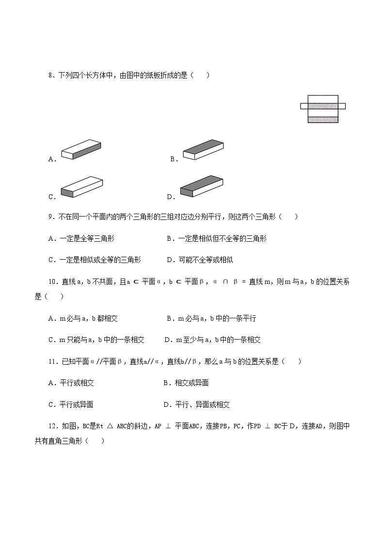 【备战2024年中职高考】中职数学 二轮复习 专题训练 专题08 立体几何测试卷（学生版）03