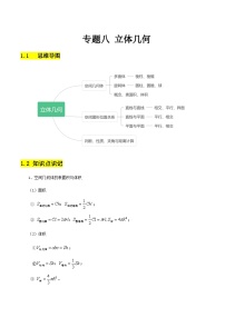 【备战2024年中职高考】中职数学 二轮复习 专题训练 专题08 立体几何（教师版）