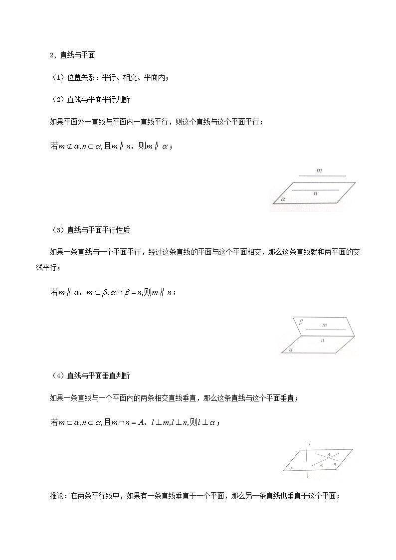 【备战2024年中职高考】中职数学 二轮复习 专题训练 专题08 立体几何（教师版）第2页