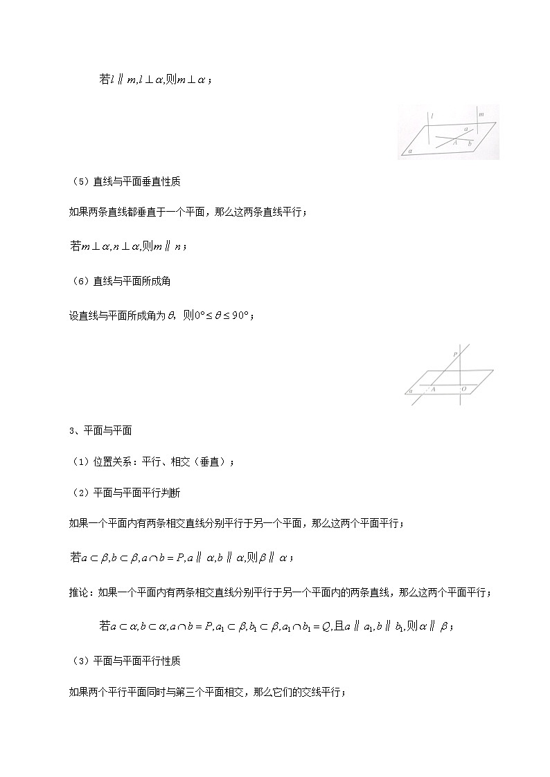 【备战2024年中职高考】中职数学 二轮复习 专题训练 专题08 立体几何（教师版）第3页