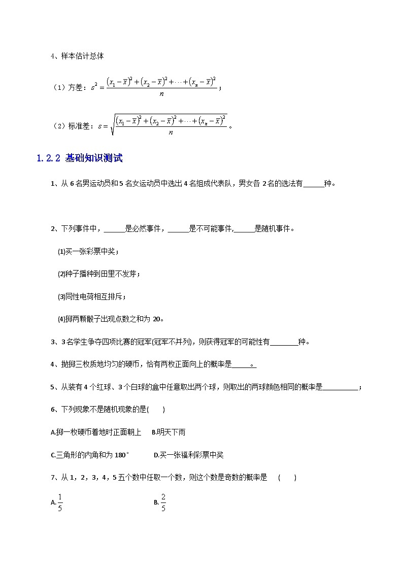 【备战2024年中职高考】中职数学 二轮复习 专题训练 专题09 概率与统计初步（学生版）03
