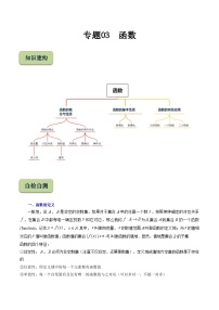 专题03  函数（原卷版）