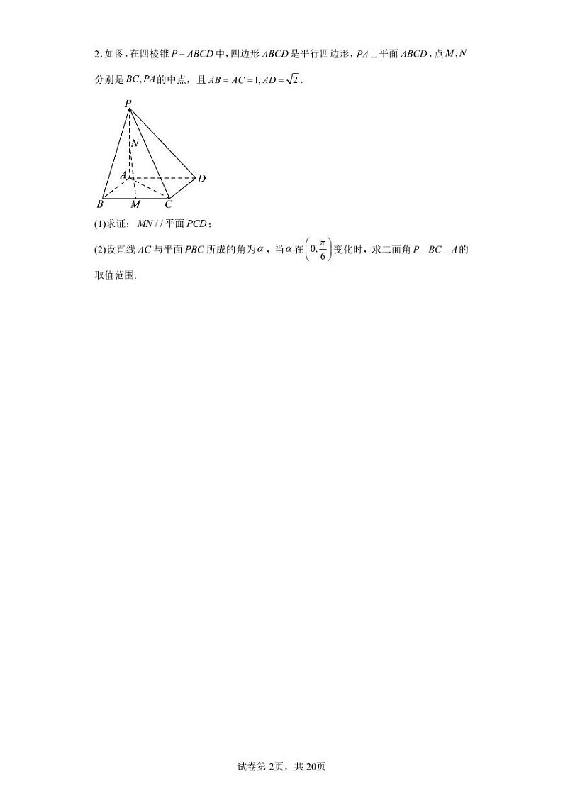 立体几何20题第2页