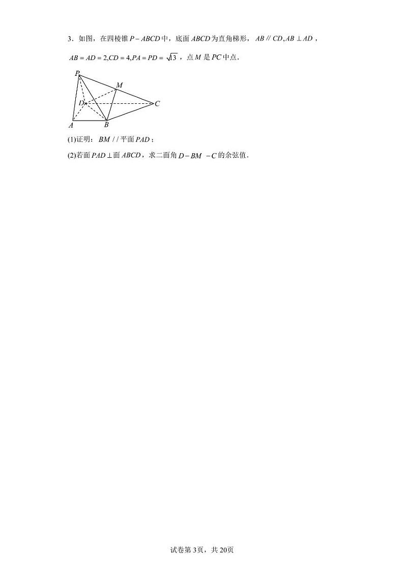 立体几何20题第3页