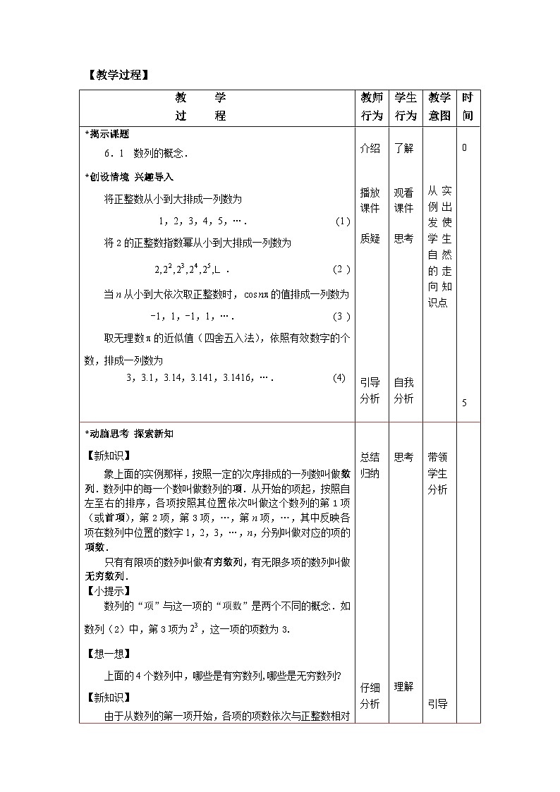 【备课无忧】高教版（2021）中职数学 基础模块下册 6.1数列的概念 课件+教案（送教学大纲）02