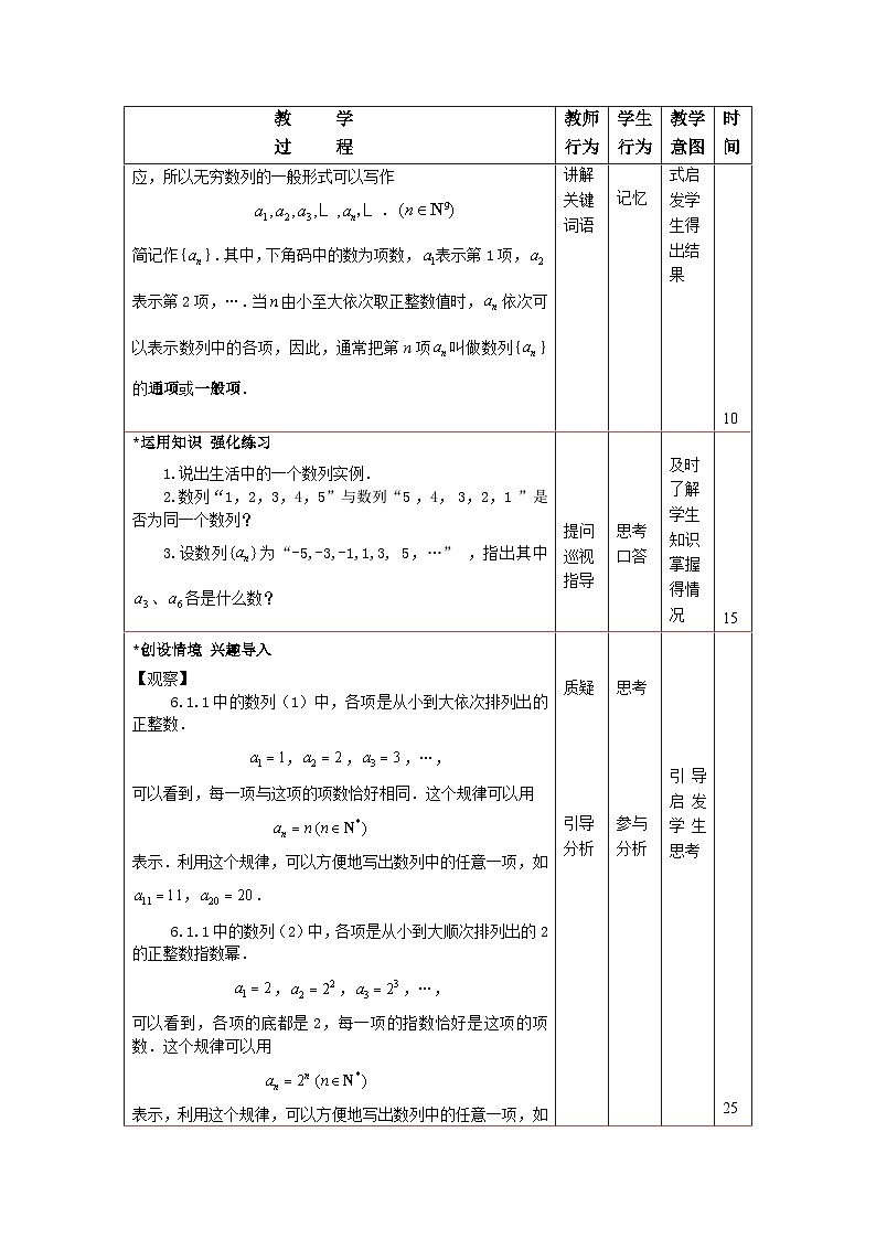 【备课无忧】高教版（2021）中职数学 基础模块下册 6.1数列的概念 课件+教案（送教学大纲）03