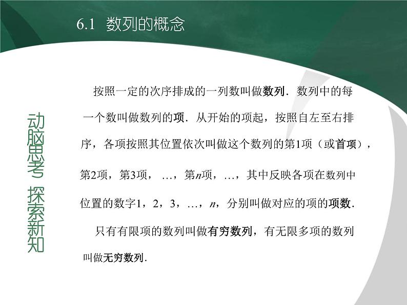【备课无忧】高教版（2021）中职数学 基础模块下册 6.1数列的概念 课件+教案（送教学大纲）04