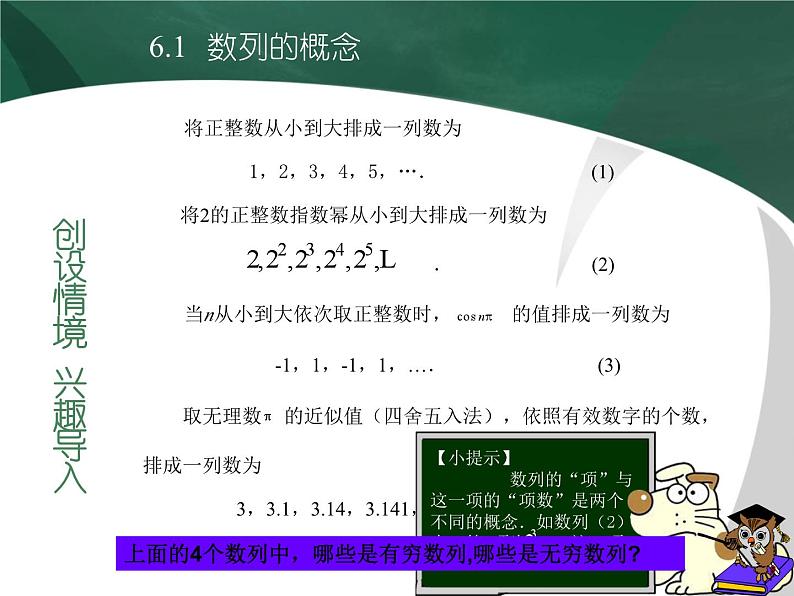 【备课无忧】高教版（2021）中职数学 基础模块下册 6.1数列的概念 课件+教案（送教学大纲）05