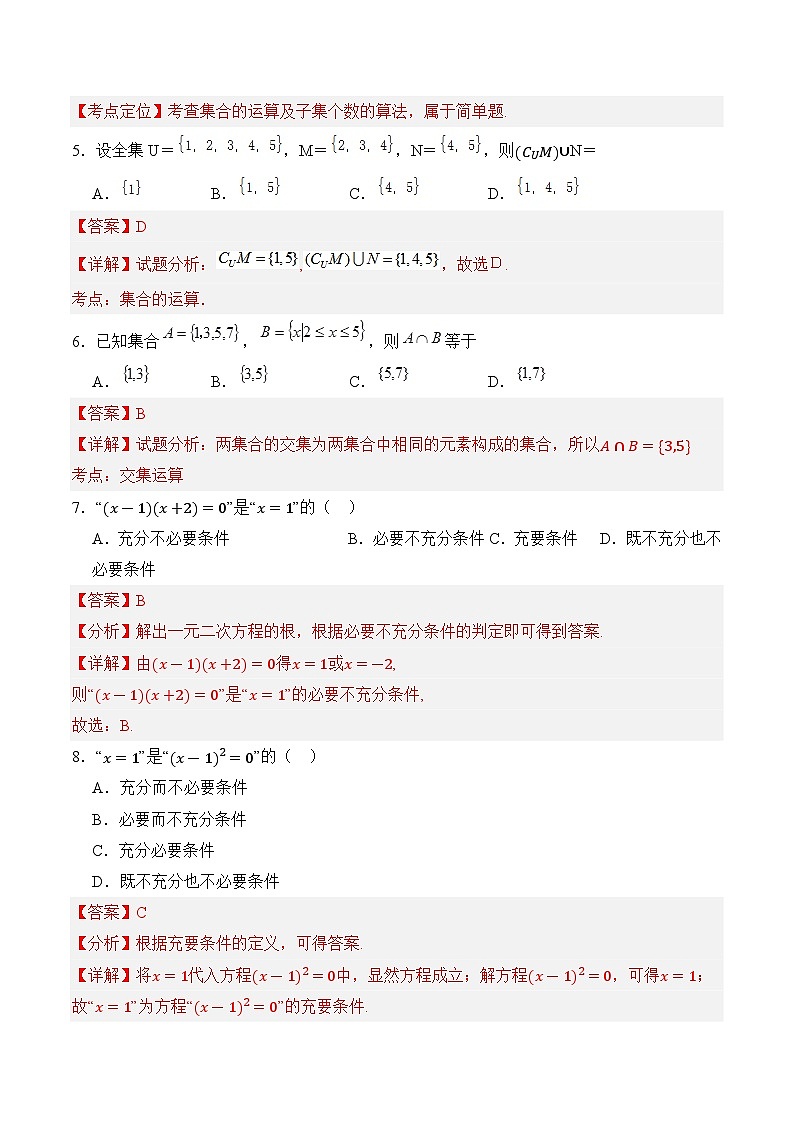 【湖南专用】01 集合（基础卷）（解析版）02