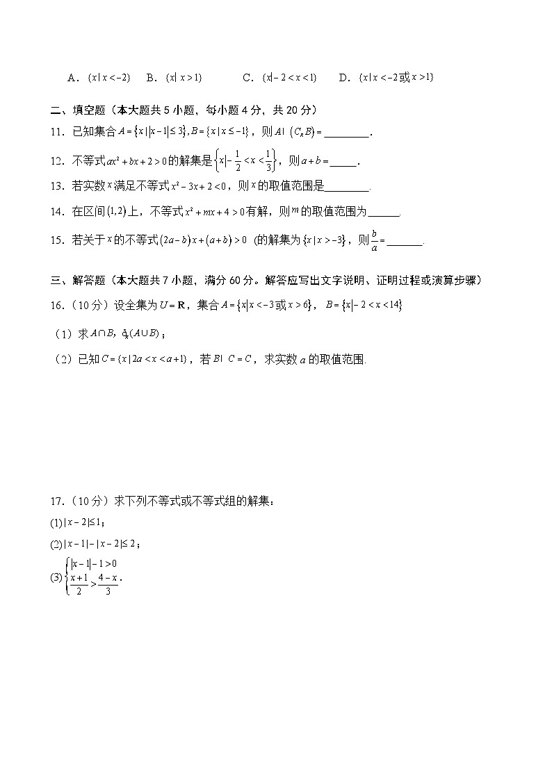 【湖南专用】03 阶段测试卷（提高卷）2024年湖南省普通高等学校对口招生考试数学二轮复习单元专项卷（原卷版）第2页