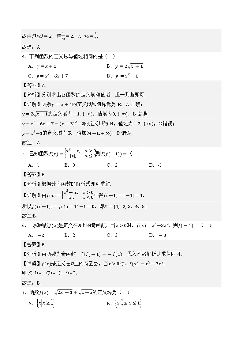 【湖南专用】04-函数（基础卷）（解析版）第2页