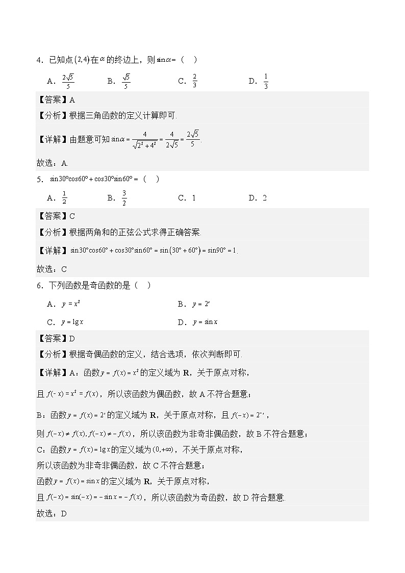 【湖南专用】06-三角函数（基础卷）（解析版）第2页