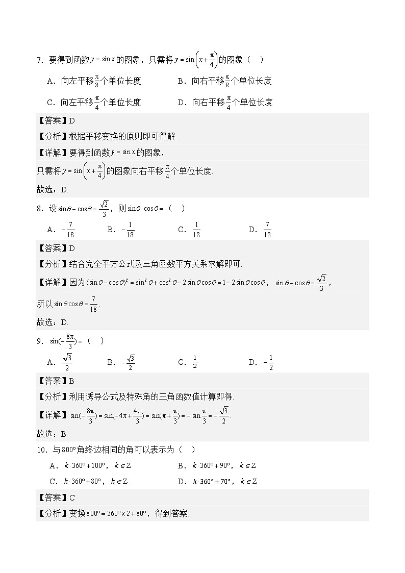 【湖南专用】06-三角函数（基础卷）（解析版）第3页