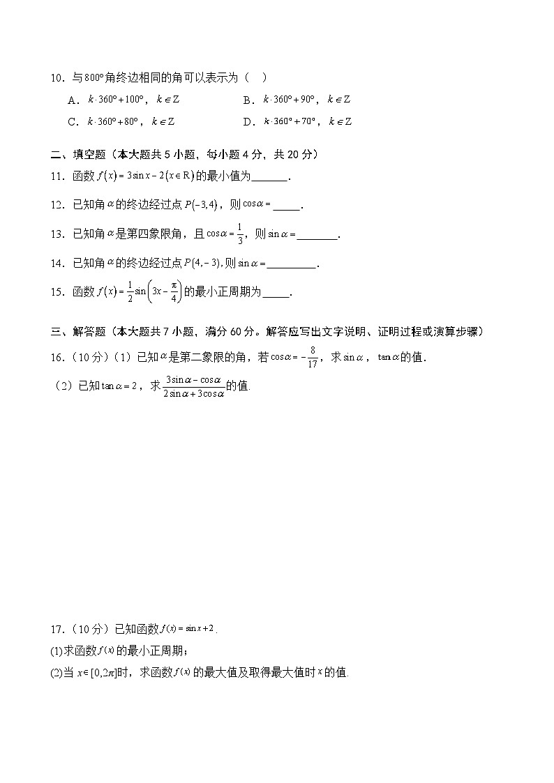 【湖南专用】06-三角函数（基础卷）（原卷版）第2页