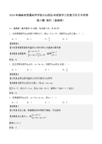 【湖南专用】07-数列（基础卷）（解析版）